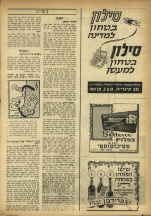 העולם הזה - גליון 988 - 19 בספטמבר 1956 - עמוד 4 | במדינה העם מ חו ר ה שטן ע גו לוו ! ב ק 1פ ס 71כ חי ל ה • ע 1ג\ 1מ 1ת ב1ן 1פ ס 71 לננ ח 2 0סיג ריו ת 3 2 0פרוטה פ סי כו סו מ טי ת. ד 153 .פתח -ת קז ה שי שן זשמ