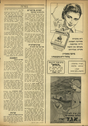 העולם הזה - גליון 988 - 19 בספטמבר 1956 - עמוד 6 | בסדינה יחסים מרחביים ג ״ ס חמי שי ב מ חנו ת סירובה של ממשלת מארוקו להרשות ל״ 40 אלף מיהודיה לעלות לישראל, הוליד רעיון במוחו של ויליאם צוקרמן, תושב ניו־יורק•