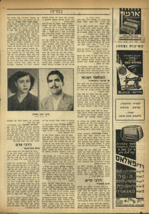 העולם הזה - גליון 988 - 19 בספטמבר 1956 - עמוד 8 | במדינה האיכות נצחהו (המשך מעמוד )6 בית תרבות זה, הסבירה דליה, הוקם לזכר רזי קיסיליב, חבר המשק שנפל, בכספי אביו והמשק. כאן נעלמו לפתע החיוכים מעל פני התיירים.