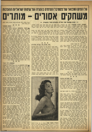 העולם הזה - גליון 989 - 26 בספטמבר 1956 - עמוד 15 | ער הסיום המטאו שר כסטיבר הסוטים בוננציה וער שישת ישראליות ההוכמח ג שחקים אסורים ! -גותוים — מאת שמואל מוד. שריח. העולם הזה־י בוונציה ראשית, הכירו בבקשה: תמר