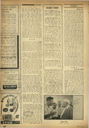 העולם הזה - גליון 989 - 26 בספטמבר 1956 - עמוד 17 | הוגג קו\ 1 אנשים פס(1ן י השסע ז -ל ו1הם איש לא שמח על יום הולדתו של דוי ד כךגד ריון יותר מאשר צלם־העתונות יצח ק ב רז, שזכה בשעתו לאות־אדיבות מיוחד במינו. אחרי