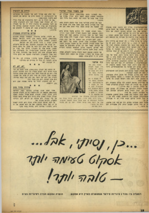 העולם הזה - גליון 989 - 26 בספטמבר 1956 - עמוד 18 | ־,אכזיסטנציאליסטית מגליון 977 כותבת שוב! מכתביה !ינים להגיע אל חבר המערכת שממנו אני גונבת אותם. מביאה אחד בזה לפניכם כמכתב דוגמה, אם תרצו טות רושם של זרות על