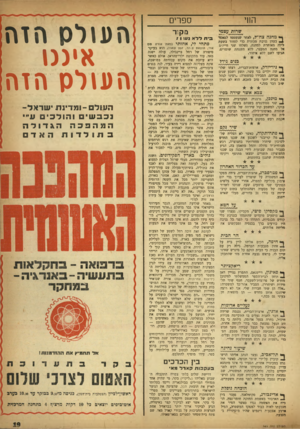 העולם הזה - גליון 989 - 26 בספטמבר 1956 - עמוד 19 | הווי ש דו תעצ מי ף* מחנה צה״ל, לאחר שנשפטו למאסר 4בעוון גניבת מכונית כדי לחזור בשעת לילה מאוחרת למחנה, נשלחו שני חייקים אל מחנה המעצר, ללא השגחת שומרים, הגיעו