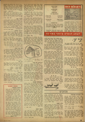 העולם הזה - גליון 989 - 26 בספטמבר 1956 - עמוד 2 | הו!ו * 0הי ה העורך הראשי: אורי אבנדי ראש המערכת: שלגם בה ז עורכי־משנה: דוב אית ,1אגרי סלע א *גלי ס: נז רחוב גליקסון ,8תל־אביב, טלפון ,26785 ת. ד . 136 .מען