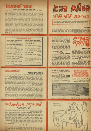 העולם הזה - גליון 989 - 26 בספטמבר 1956 - עמוד 20 | * 9 0 11* 901 אני החז!| 31ל השאר (מכתב למערכת) מוזמניםמשתתפים. אחד מן הקוראים המשתתפים בעמוד זה יזכה מדי שבוע בפרס טל >0ל״י. הזוכה השבוע הוא שבח ווייס, סיפח.