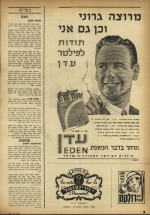 העולם הזה - גליון 989 - 26 בספטמבר 1956 - עמוד 6 | טרוצה גרוני וכן גם אני תודות במדינה העם סולס עקפ משך כמד, ימים, שרר שקט יחסי. אך השקט היה זמני לחלוטין. שוב הדהדו יריות, שוב נשמעו אנקות פצועים. גם בתוך היריות