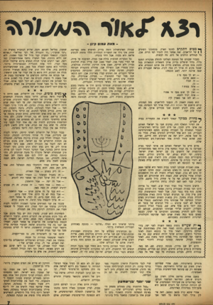 העולם הזה - גליון 989 - 26 בספטמבר 1956 - עמוד 7 | ר * 3׳ז<*1ר \ 5׳ ^7ר\י מאת וומ!ס קינן -ך * מטוסהתקרה לחופי הארץ. מתחתינו השתרע | 1של תל־אביב. זאת אפשר היה להכיר לסי הריח. אכן, כל הנחלים הולכים אל הים, מה