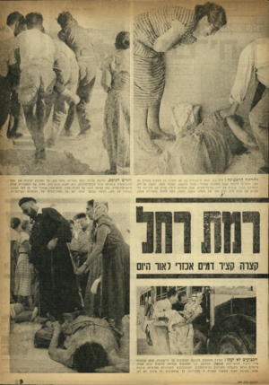 העולם הזה - גליון 989 - 26 בספטמבר 1956 - עמוד 9 | ההרוגההראשונה 1חיה רם, אשה ירו שלמית בת ,53 נהרגת הגג. התמונה צולמה שעה ששכבה מאחורי מגדל המצפה, ב ש טח הממררת בבכי, פוכרת את ידית בחוסר־אוניס, שעה. שהאיש מי