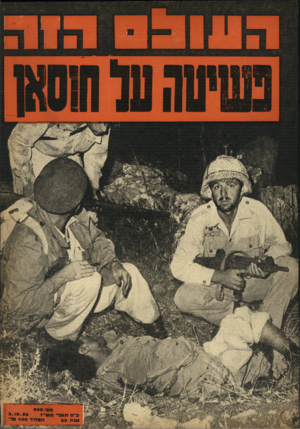 העולם הזה - גליון 990 - 3 באוקטובר 1956
