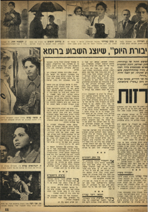 העולם הזה - גליון 990 - 3 באוקטובר 1956 - עמוד 11 | עחפרידח אני מסתכלת בבעלי ולאות דמעות, מחליטה לנסות להצילו. . 6כרחובחגשום אני סוצרח את מפקד המשטרה, מנסה לשכנעו כי הנערה מטורפת. .5בזמןעבודתי במכבסה חשיתופיוב