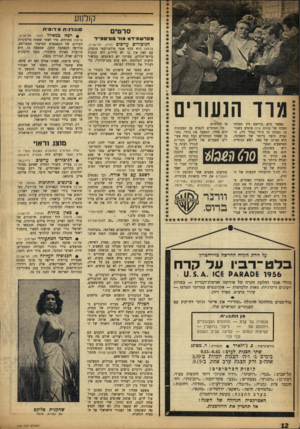 העולם הזה - גליון 990 - 3 באוקטובר 1956 - עמוד 12 | קן למע סרטים מסדשמידט מור ספיטס״ר הגיכורים עייפים (ירון, תל-אביב; צרפת) הוא סרט אנטי מילטריסטי מובהק. עם זאת אין בו לא חיילים ולא קרבות גדושי־חללים. מפיקיו לא
