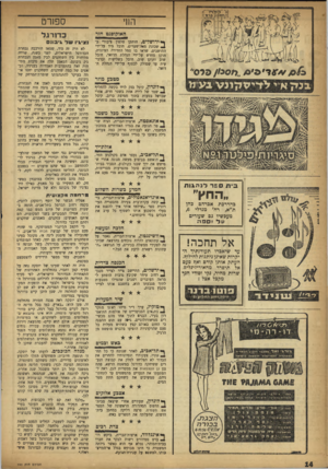 העולם הזה - גליון 990 - 3 באוקטובר 1956 - עמוד 14 | ספורט הוף ה או קו פג ט חז ד לירושלים, הותקן סלפון צינו ת ב־ • 4שכונת מאד,־שערים, חובל מיד על־ידי התושבים, שראו בו סמל החדירה הציונית, תוקן מחדש על־ידי הנהלת