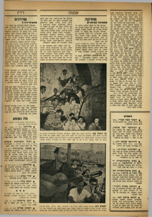 העולם הזה - גליון 990 - 3 באוקטובר 1956 - עמוד 17 | בד״ ,אירחה בהצגותיו־ .בקייפטאון מאות צופים בני־תערובת, אף שהצגותיה ביוהנסבורג נועדו לקהל *לבן״ בלבד. דברי המבקרים (הלבנים) בעתונות (הלבנה) של דרום־אפריקה היו