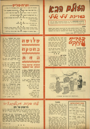העולם הזה - גליון 990 - 3 באוקטובר 1956 - עמוד 19 | העחת־עזזל״ס שלטונות ירדן טענו כי החייל שפתח ביריות ברמת־רחל היה מטורף ...על זאת אמר כבד שיספיד :״יש שימה כשגעון זה.״ ההתקפה על משטרת חוסאן עירערה את מעמדו של