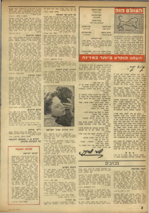 העולם הזה - גליון 990 - 3 באוקטובר 1956 - עמוד 2 | יון. הרי שאני מתחנן בפני האל שיתו לו עוד 70 שנה בשלטון: העורך הראשי: אורי אבנדי אליהו פישר, חדרה על הדם ועל האדמה ראש המערבת: שלום כהו עורכי־משנה: רוב איתן,