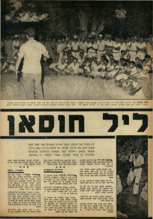 העולם הזה - גליון 990 - 3 באוקטובר 1956 - עמוד 4 | לפגי הקרב. אחת היחידות יושבת בחצי־גורן, בנקודת הכינוס, ומקשיבה לדברי המפקד המסביר לאנשיו את מהות הפעולה, מטרתה וחלקם הם בה. החיילים הוזעקו עוד בשעות הצהרים