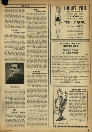 העולם הזה - גליון 990 - 3 באוקטובר 1956 - עמוד 8 | במדינה הקץ לשומן! העם ללא תרגילים, ללא מאמץ מכונות פלא האריה והצדצד חשמליות מעתה * ם ד \ ברי כהנהלת רפאלהלפרין ״טרקלין ונוס״ תל־אכים רחוב ריינס 5׳ טלפון 23104