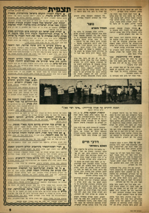 העולם הזה - גליון 990 - 3 באוקטובר 1956 - עמוד 9 | צפה להם, אם יפתחו גם הם את מקלטיהם בשבת. המשטרה ערכה מעצרים. י • שוטר שבא להעיד בפני וועדת מני, החוקרת את פרשת מותו של פנחס סגלוב בהפגנת השבת הגדולה, לפני