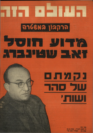העולם הזה - גליון 991 - 10 באוקטובר 1956