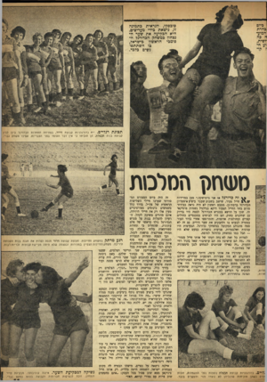העולם הזה - גליון 991 - 10 באוקטובר 1956 - עמוד 11 | כיום כהרת המוע סובסקי, הנראית כתמונה זו, נישאת כידי מעריצים. היא הבקיעה את שער ח• נצחון כמשחק הכדורגל ה* פומכי הראשון כישראל, כו השתתפו נשים כלכד. לשית, תצוגת