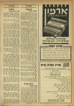 העולם הזה - גליון 991 - 10 באוקטובר 1956 - עמוד 14 | ץעד עזז 20ל* 1ר<1ז 20 /־ 3פרזטזז קורסים לשמת בבית הספר לשפות ״קדימה״, בן יהודה <74 תל־אביב טל 20314 .אנו פותחים כתות בוקר וערב חדשות כדלהלן: )1עברית אנגלית