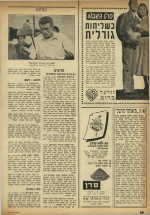 העולם הזה - גליון 991 - 10 באוקטובר 1956 - עמוד 16 | $ 321( 610 נ שריחוח גורלית מטוסי סילון מסוג סייברג׳ט, בדומה לאלה שנראה בקרוב, הודות לממשלת קנדה, בשמי הארץ, חולפים במהירות מסמרת שערות על פני המסך הסינמס־קופי