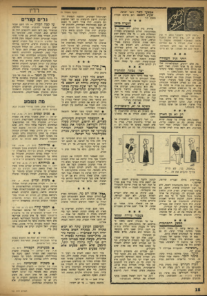 העולם הזה - גליון 991 - 10 באוקטובר 1956 - עמוד 18 | ה1ידון אמצעי קשר: שעת האפס: דואר ישראל. רגע פרסום פקודת מבצע זו.״ ,רוצה הייתי לראות *,כותב לי עול ימינז בן 7ו ,״אין היית את כותבת מכתב לעצמך,״ המבוכה שהטיל בי