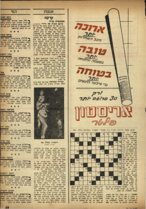 העולם הזה - גליון 991 - 10 באוקטובר 1956 - עמוד 19 | אמנות קרקס א1טומ*ה קדה קרקס חקרח של דדליי (זירהטרוז. רמת-נן) בנד על מזיגה צומת של קור־רוח וקור־מים. הקרח המלאכותי׳ הממלא את המרובע הגדול בזירה, אינו נמס. אולם