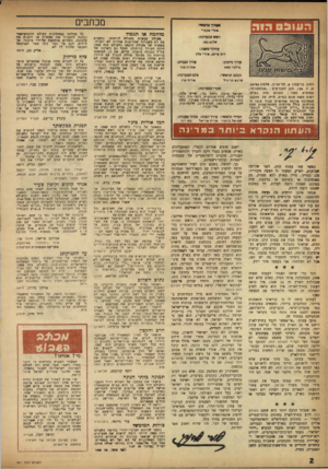 העולם הזה - גליון 991 - 10 באוקטובר 1956 - עמוד 2 | מכתבים העוכס הוח *ורי *בגרי מלחמה או תגמור ראש המערכת: שלום טוו עודכי־נממה: דוב •י ת* .1גרי סלע רזזוב גדיקסון ,8תל־אביב, סלפון ,26785 וב ד .136 .טען לסברקיס ,