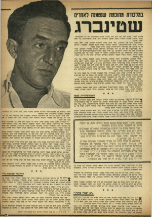 העולם הזה - גליון 991 - 10 באוקטובר 1956 - עמוד 7 | במלכודת מחוכמת ששמנה ואחרים שטינברג אחרים לגמרי. באותו פרק זמן קרה דבר בסדור שתבע משסיינברג את כל תשומת־לבו. הגיעו תלונות שמזכיר המדור, הסמל שמעון שיטרית, לקח
