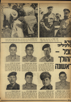 העולם הזה - גליון 992 - 17 באוקטובר 1956 - עמוד 10 | חכר מספיד על קברו של רב־סרן משה ברויר. מימין עומד הרב הראשי לצה״ל, אלוף־ משנה שלמה גורן, שהכיר את ההרוג אישית. הדרך האחרונה. גופתו של רב־סרן ברויר, שנפל בקרב