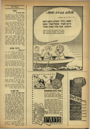 העולם הזה - גליון 992 - 17 באוקטובר 1956 - עמוד 14 | במדינה 6 1/6ה גסירה 10 חת: מהי ההגדרה של גלובוס? משה: כדור העולם והעט לעם חיים:״תמיד סובבי תמיד כותב גלובוס: הכל תלוי בטיב המלוי המל!• של• ם חאי לכל עם כדזד•