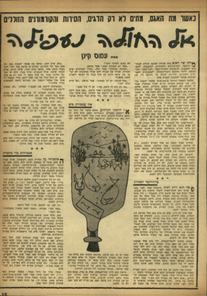 העולם הזה - גליון 992 - 17 באוקטובר 1956 - עמוד 15 | נאשר מת האגס, מתים לא וק הוגים, הסירות והקוומווניס הזוללים ^•ו תו שד האגם הוא אבידה שאינה חוזרת לברוד - 1י זי־הבר, לקורמורנים ולחסידות, לשקנאים, לחוס־טיט