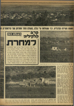 העולם הזה - גליון 992 - 17 באוקטובר 1956 - עמוד 16 | המוזה הע״וה קלקיליה, כבי שצולמה ם״ צלם ״המורם הזה״ ממרחק שגי קידוגסרס 11. העו&ס הוה למחרת מה קרה בקלקיליה אחרי שנדמו רעמי התותחים? כיצד נראה שטח הקרב אחרי