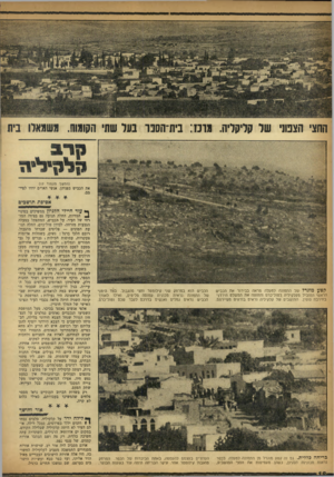 העולם הזה - גליון 992 - 17 באוקטובר 1956 - עמוד 18 | החצי הצבו1י של קליקליה. גונז: בית־הסנו נעל שתי הקומווז. משמאלו בית (המשך מעמוד ) 17 את הכביש בפניהן. אנשי האו״ם ירדו לפייסם. אסיפת תושבים קטע מוגדל של התמונה