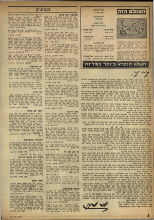 העולם הזה - גליון 992 - 17 באוקטובר 1956 - עמוד 2 | העורך הראשי: אורי אבנרי מלחמה ו/או שלום ראש המערכת: שלום נוז\ עורכי־משנה: רוב איתן, אורי סלע עורך כיתוב: עורך תבנית: אהרון זרור הכתב הראשי: צלם המערכת: אריה