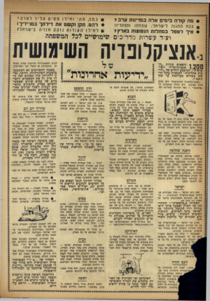 העולם הזה - גליון 992 - 17 באוקטובר 1956 - עמוד 20 | כמה, מת• וחילו מסים עליו לשלס? מה קורה בימים אלה במדינות ערב? רהט. תקן וקשט את דירתך במרידיך ו צבח התעה לישרחל: עוצמתו ומפקדיו! לחילו תע וד ות נזקק ח זרת