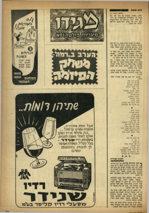 העולם הזה - גליון 992 - 17 באוקטובר 1956 - עמוד 21 | איש מו פ ת (המ שך נזענווד )8 אביב. כשהיה מתבונן על בית יפה היד, מביע את התפעלותו המקצועית 20 :קילו. לא תמיד הבין בן־שיחו כי איש־המקצוע קבע בזה את כמות