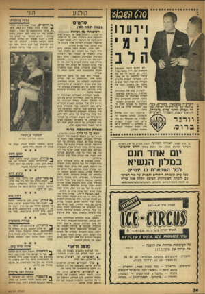 העולם הזה - גליון 992 - 17 באוקטובר 1956 - עמוד 24 | 610ך* 126, קולנוע ליברצ׳ה (משמאל) בפאריס, כעת פגישה עם מר ריכרד לאופר, מ*: הל חברת וורנר ברוס בישראל, לקראת הצגת הבכורה הארצית. וררכר ברדס. על מנת לאפשר לאזרחי