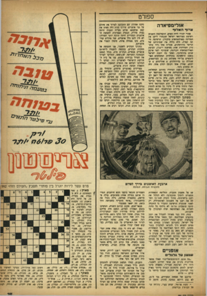 העולם הזה - גליון 992 - 17 באוקטובר 1956 - עמוד 25 | ספ 1רט אולימפיאדה צ רו ףהאלוף אחרי יסורי ליוד. קשים, התפרסמה השבוע רשימת ספורסאי ישראל שנבחרו לייצג את המדינה באולמפיאדת מלבורן. הרשימה ודתה קצר* חיא כללה את