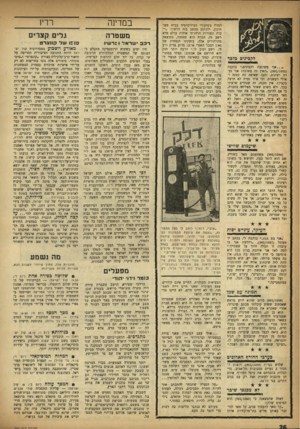 העולם הזה - גליון 992 - 17 באוקטובר 1956 - עמוד 26 | לקציגיס בלבד אני משוגעת לקצינים,״ כותבת ( ,)992/1055״האין זה משונה? אני נערה רצינית, והנה שאיפה כה קטנה ואולי רעשנית. וכי איזו נערה לא תרצה בקצין? .אין תקנה.