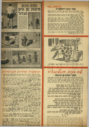 העולם הזה - גליון 992 - 17 באוקטובר 1956 - עמוד 29 | מהוסמ תו ח -מ תו ח עופר גמס ליויססוריוז העיתון -במחנה גדנ״ע״ החליט לפרסם כתבה מקיפה על כל גיבורי ״ילקוט הכזבים׳־ ,שאותה עמד לכתוב אחד הכתבים הצעירים, יוסי