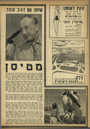 העולם הזה - גליון 992 - 17 באוקטובר 1956 - עמוד 30 | ללא תרגילים, ללא מאמץ מכונות מעתה פלא חשמליות ג ס דג ב רי ם בהנהלת רפאל הלפרין תל־אביב רחוב ריינס 5׳ טלפון 23104 חיפה הר הכרמל, ככר המגדל 10 (ליד מגדל המים)