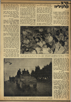 העולם הזה - גליון 992 - 17 באוקטובר 1956 - עמוד 4 | -קנ״ ב יו ל ה ״ גיינ ז (ואה שער) •*•כי ואנשיד חיו האחרונים שתפסו את ן}• מקומם במערך ההתקפה — והראשונים שפתחו באש. תפקידם: לירות בתותחים בכינון ישיר אל תוך