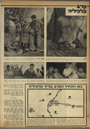 העולם הזה - גליון 992 - 17 באוקטובר 1956 - עמוד 6 | ה חוז רי ם. כך נראו הלוחמים, עם תום הפעולה. רובם היו עדיין עייפים ונתונים במתיחות הרבה שאפפה אותם מן הרגע הראשון שיצאו לשדה. שמחת הנצחון בפניהם מהולה ביגון טל