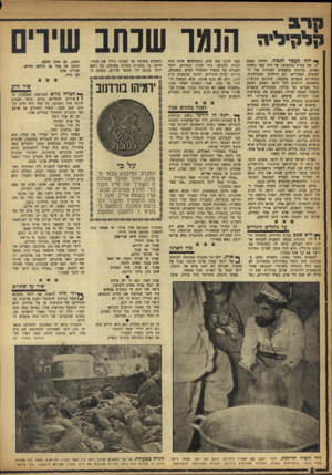 העולם הזה - גליון 992 - 17 באוקטובר 1956 - עמוד 8 | ך ילח מעבר לגבול. יחידה קטנה /של צה״ל מתקדמת על דרך עפר בשטח האויב. מרחוק מנצנצים האורות של הישובים העבריים, הם הולכים ומתרחקים. הבחורים צועדים בדממה, עיניהם