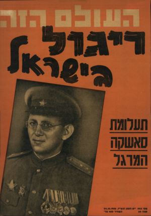 העולם הזה - גליון 993 - 24 באוקטובר 1956