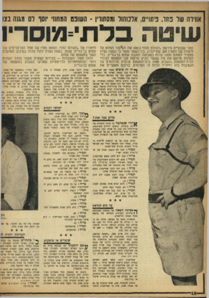 העולם הזה - גליון 993 - 24 באוקטובר 1956 - עמוד 10 | אווירה של פחד, פיתויים, אדנוהור ומסתורין ־ השונם הגחתי יוסר רם!שה נצו ב ל תי־ מו ם ריו לפני שבועיים פירסם, העולם הזה׳ )990 את הסיפור המלא על חיסולו של הקצין