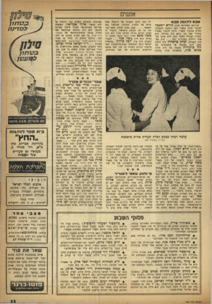 העולם הזה - גליון 993 - 24 באוקטובר 1956 - עמוד 13 | אנשים אבא להגנת סבא ההוראה האחרונה שנתן גיורא יוספטל לעובדי מרכז מפא״י לפני היכנסו לתפקידו החדש כמזכיר מפא״י, היתד. להזמין בשביל משרדו אצל נגר כיסא חזק במיוחד.