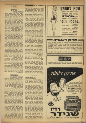 העולם הזה - גליון 993 - 24 באוקטובר 1956 - עמוד 14 | עמום בן־גוריון הקץ לשומן! ללא תרגילים, ללא מאמץ מכונות פלא חשמליות מעתה * דגברי בהנהלת רפאל הלסרין ״טרקלין ונוסי׳ תל־אביב רחוב ריינם 5׳ היסה הר הכרמל, ככר